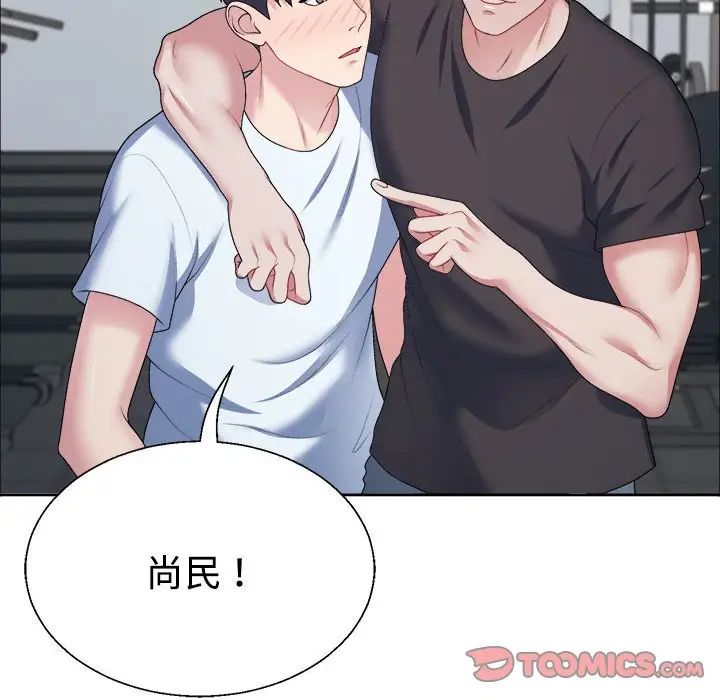 《不同寻常的爱》漫画 第4話