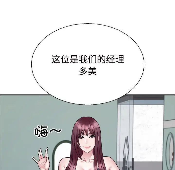 《不同寻常的爱》漫画 第4話
