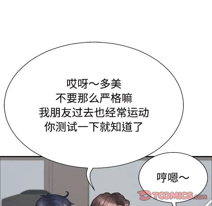 《不同寻常的爱》漫画 第4話