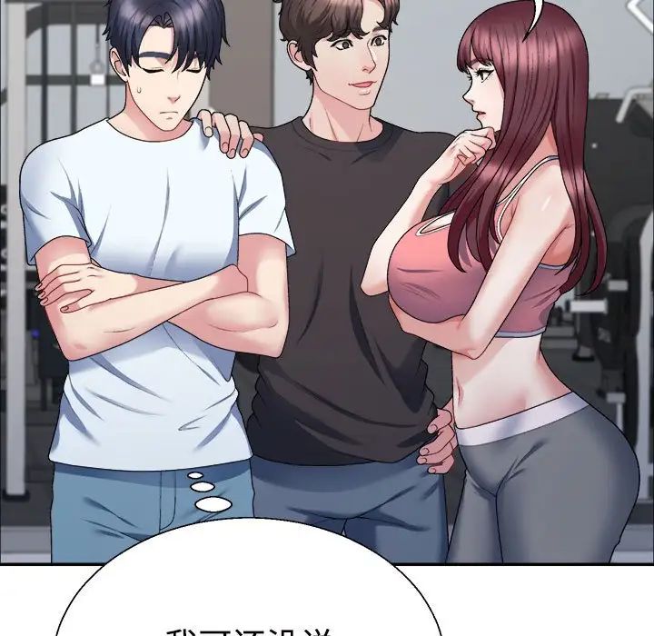 《不同寻常的爱》漫画 第4話