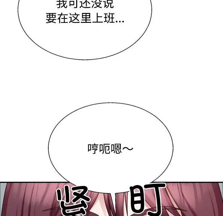 《不同寻常的爱》漫画 第4話