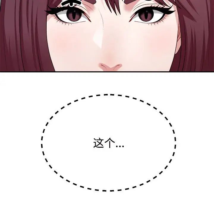 《不同寻常的爱》漫画 第4話