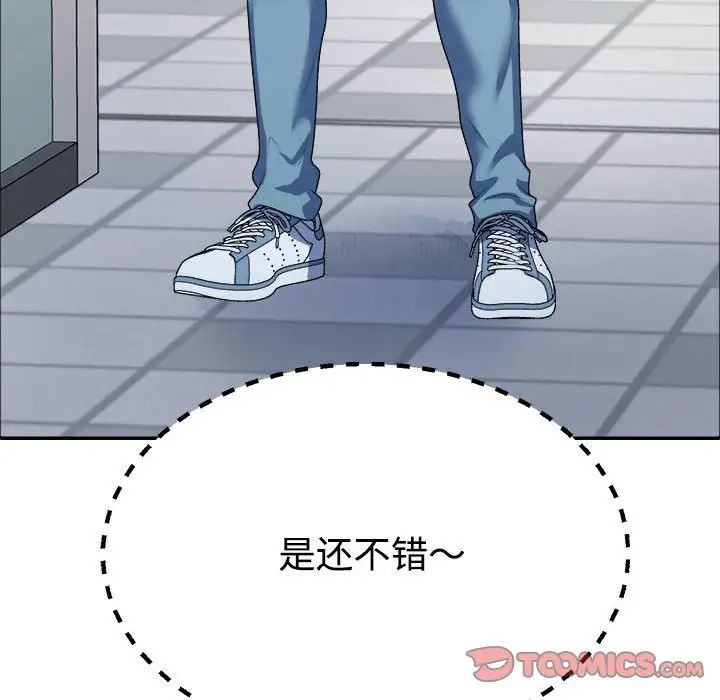 《不同寻常的爱》漫画 第4話