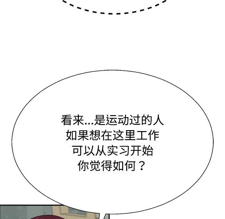 《不同寻常的爱》漫画 第4話
