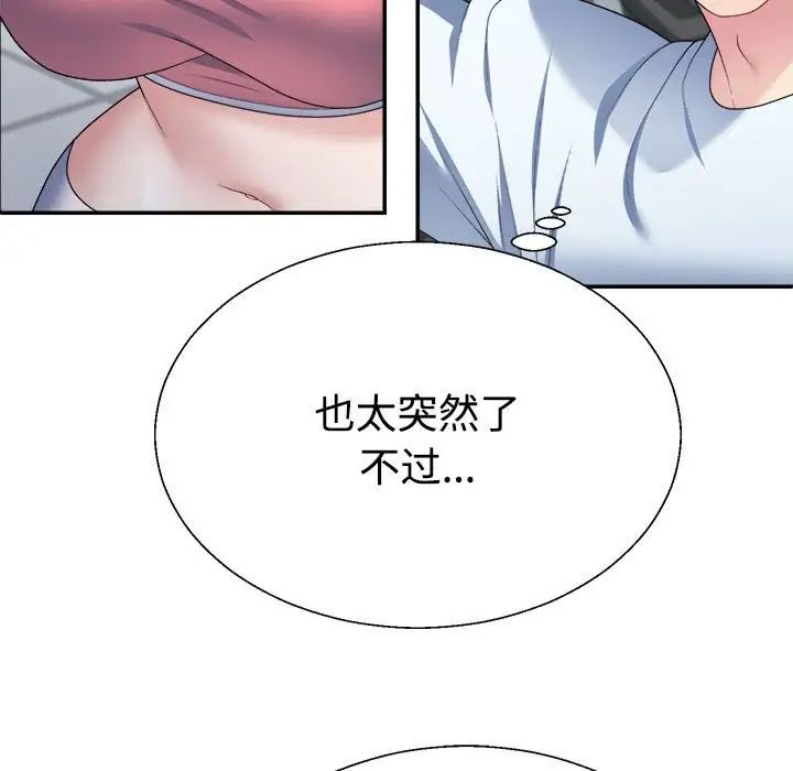 《不同寻常的爱》漫画 第4話