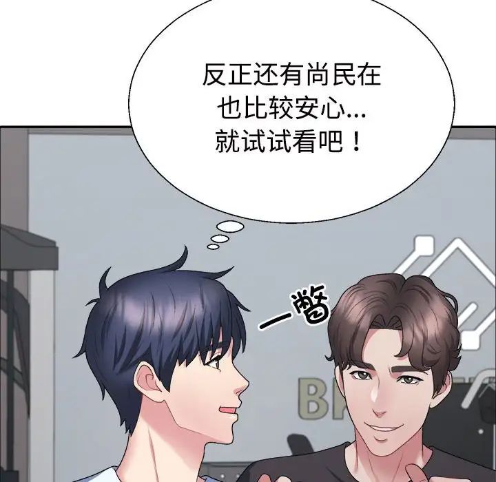 《不同寻常的爱》漫画 第4話