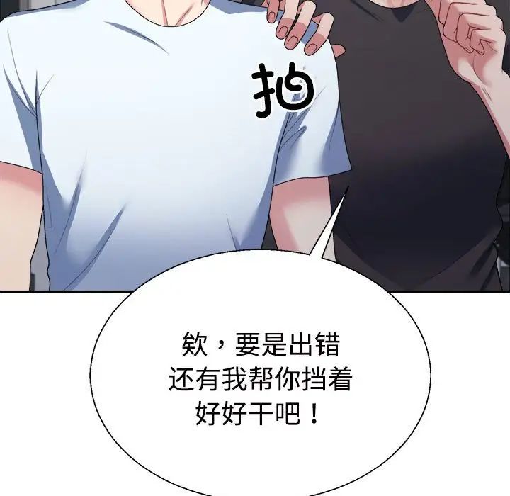 《不同寻常的爱》漫画 第4話