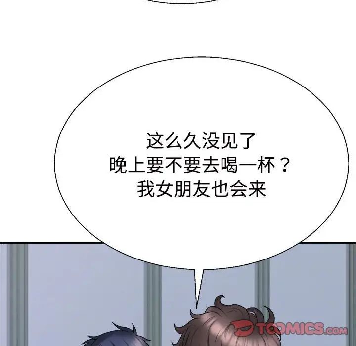 《不同寻常的爱》漫画 第4話