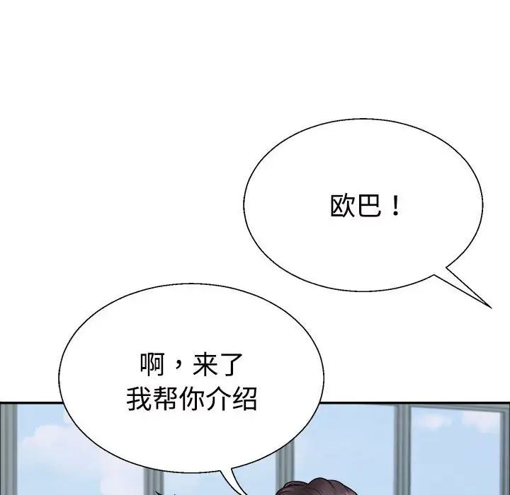 《不同寻常的爱》漫画 第4話