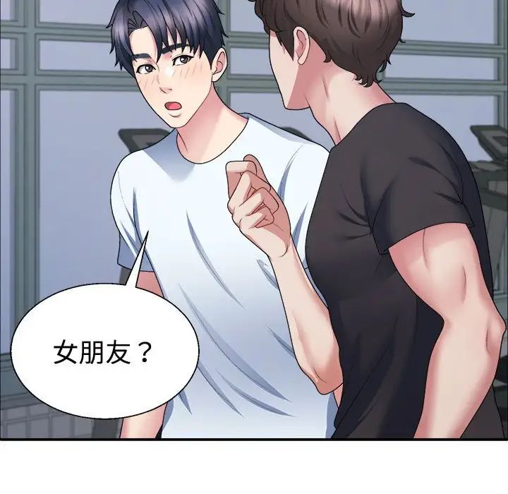 《不同寻常的爱》漫画 第4話