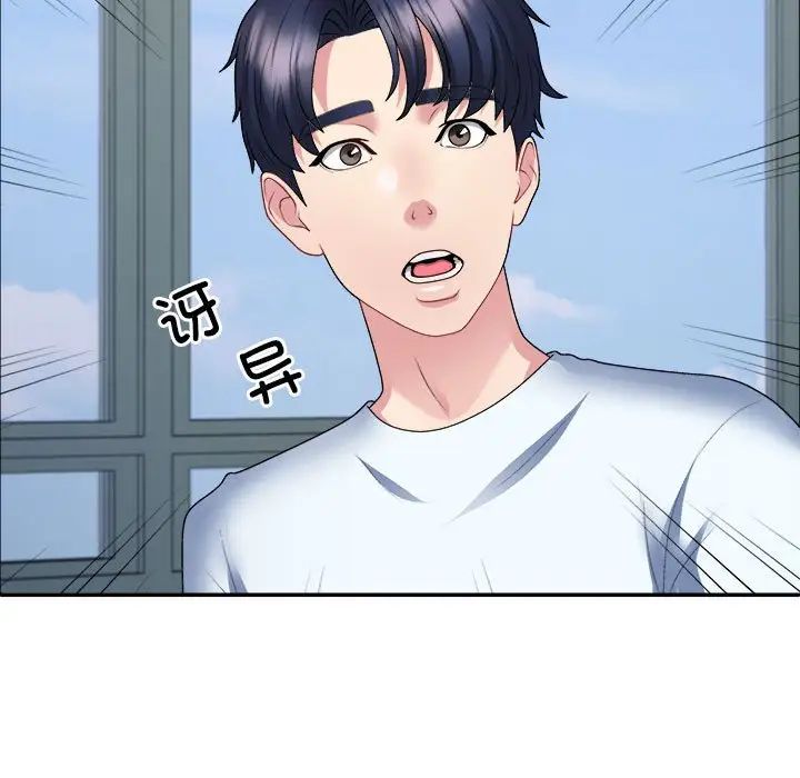 《不同寻常的爱》漫画 第4話