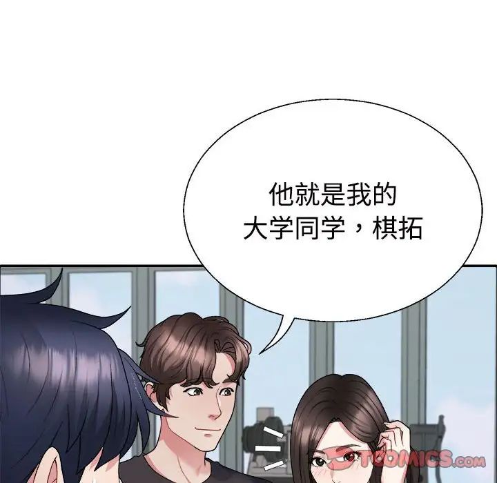 《不同寻常的爱》漫画 第4話