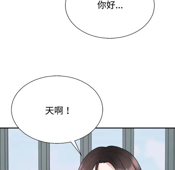 《不同寻常的爱》漫画 第4話