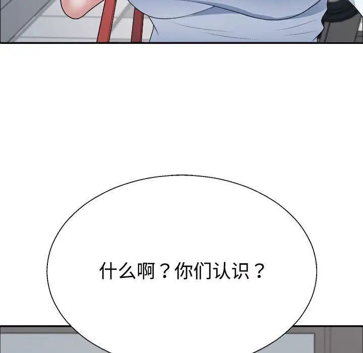 《不同寻常的爱》漫画 第4話
