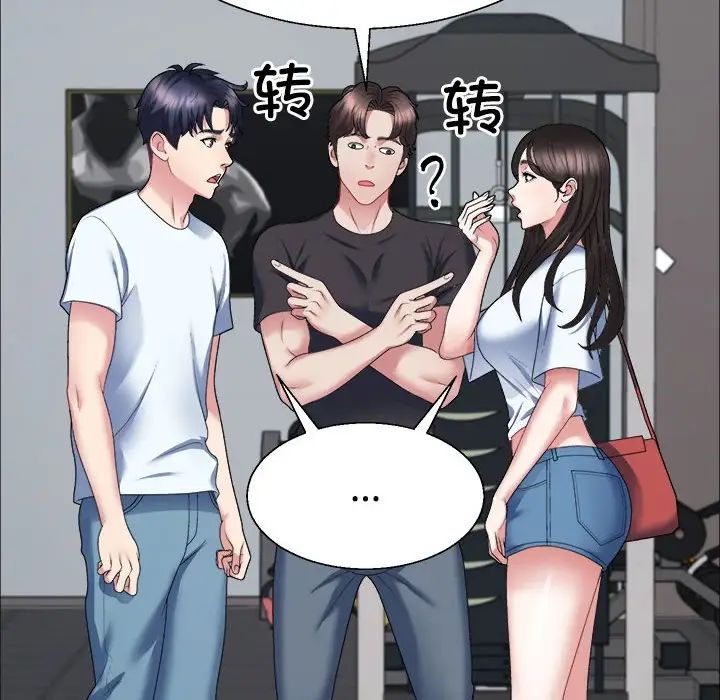 《不同寻常的爱》漫画 第4話