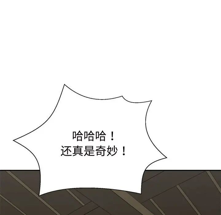 《不同寻常的爱》漫画 第4話