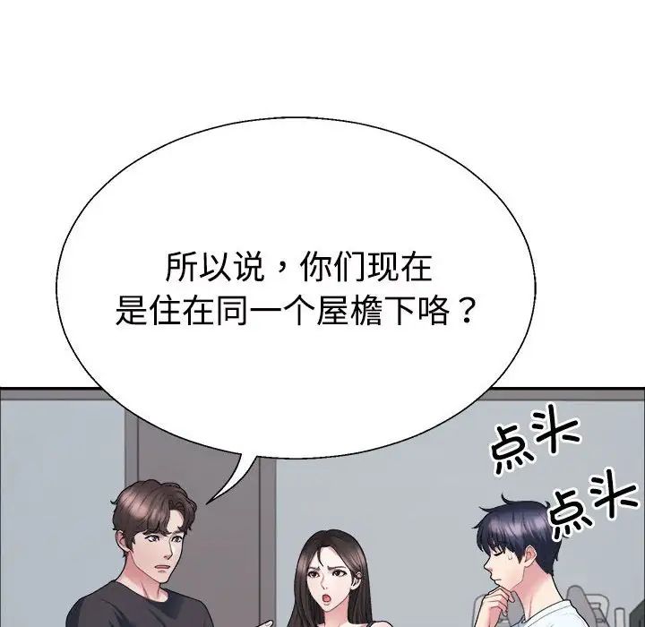 《不同寻常的爱》漫画 第4話