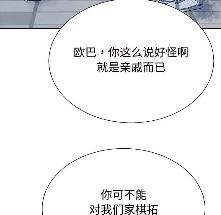 《不同寻常的爱》漫画 第4話