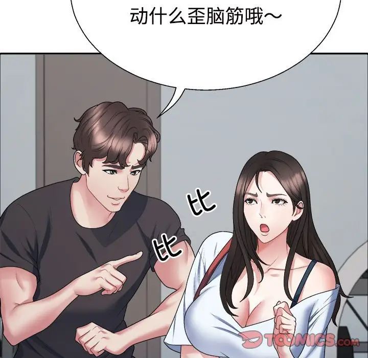 《不同寻常的爱》漫画 第4話