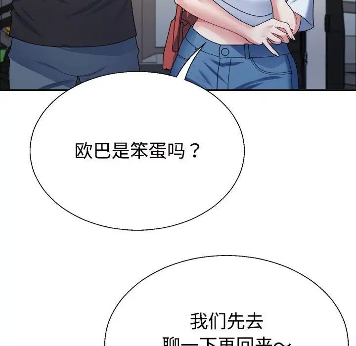 《不同寻常的爱》漫画 第4話