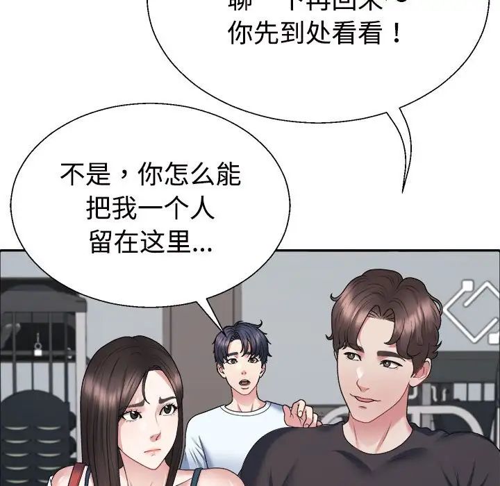 《不同寻常的爱》漫画 第4話
