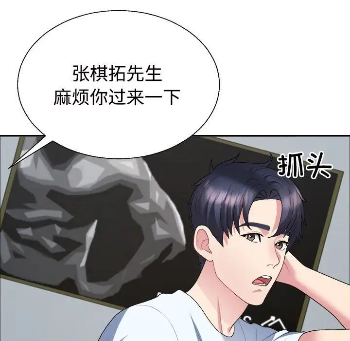 《不同寻常的爱》漫画 第4話