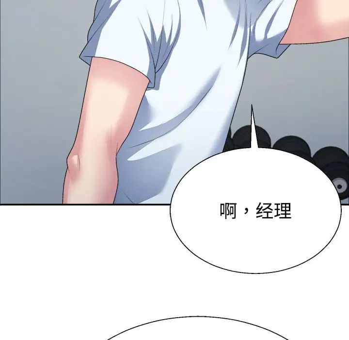 《不同寻常的爱》漫画 第4話