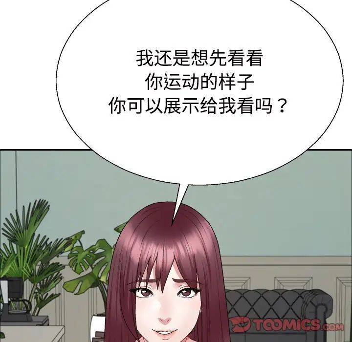 《不同寻常的爱》漫画 第4話