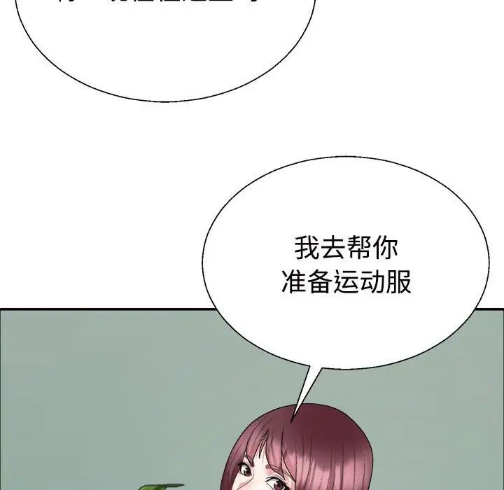 《不同寻常的爱》漫画 第4話