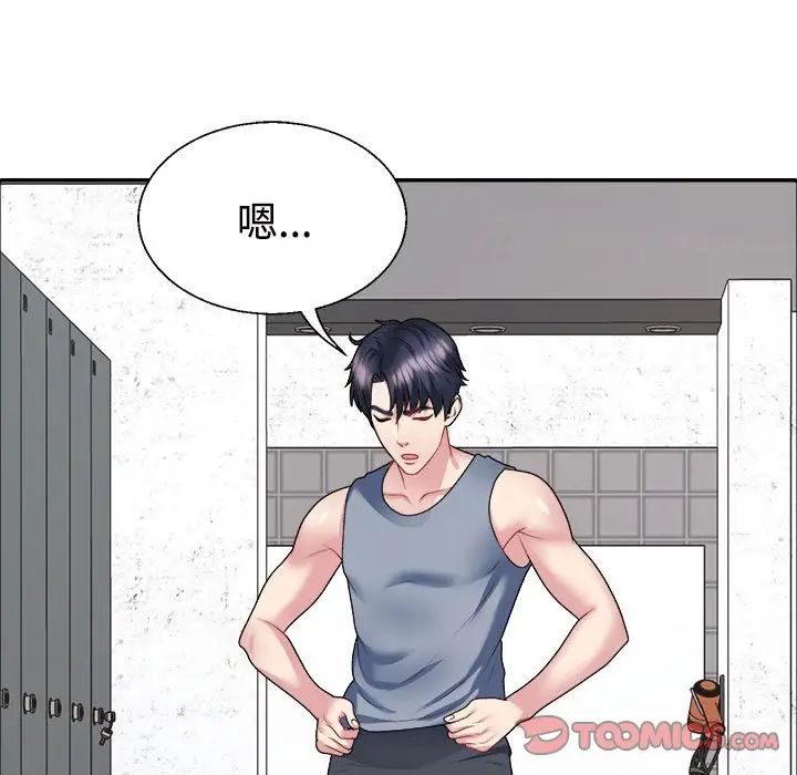 《不同寻常的爱》漫画 第4話