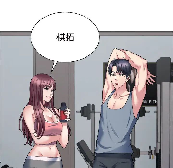 《不同寻常的爱》漫画 第4話