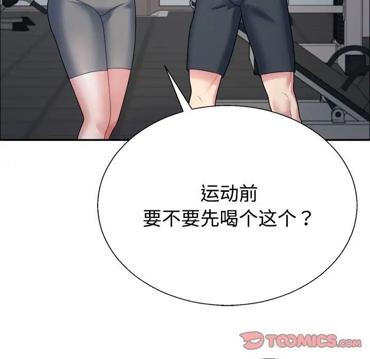 《不同寻常的爱》漫画 第4話