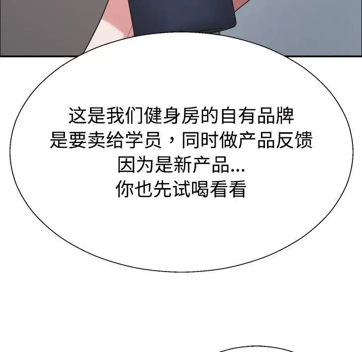 《不同寻常的爱》漫画 第4話