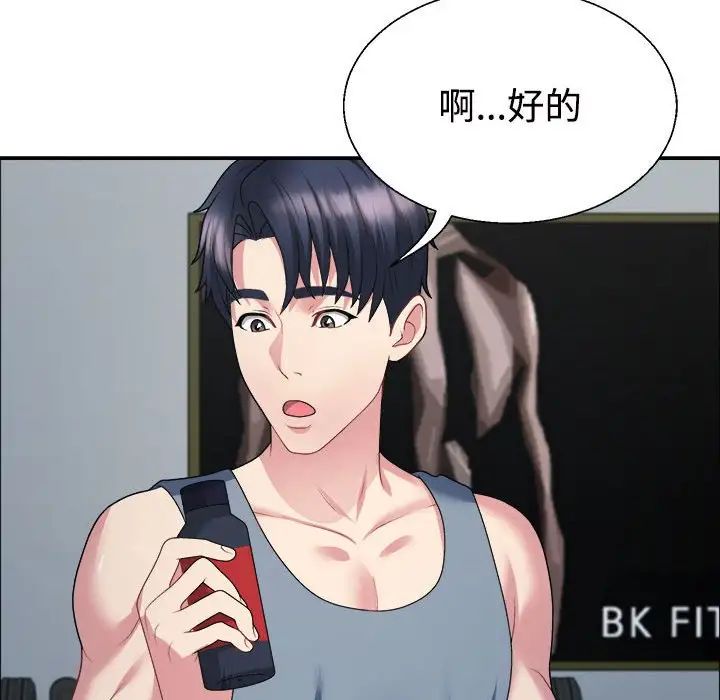 《不同寻常的爱》漫画 第4話