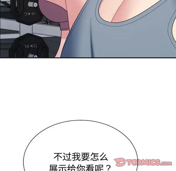 《不同寻常的爱》漫画 第4話