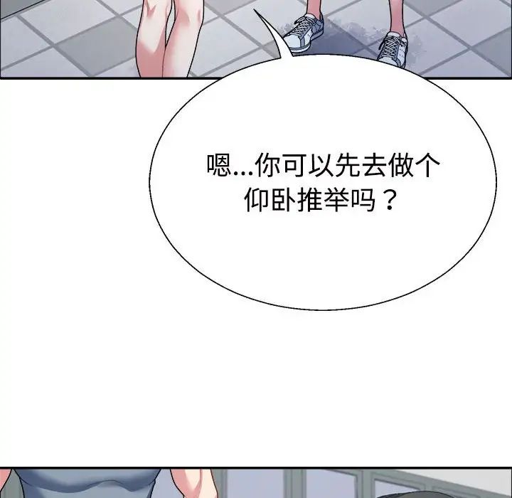 《不同寻常的爱》漫画 第4話
