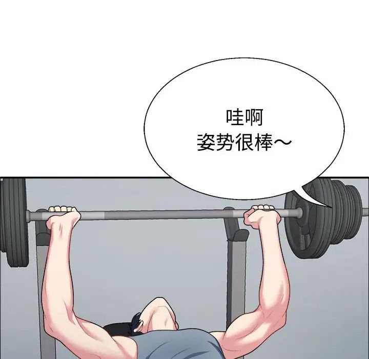 《不同寻常的爱》漫画 第4話