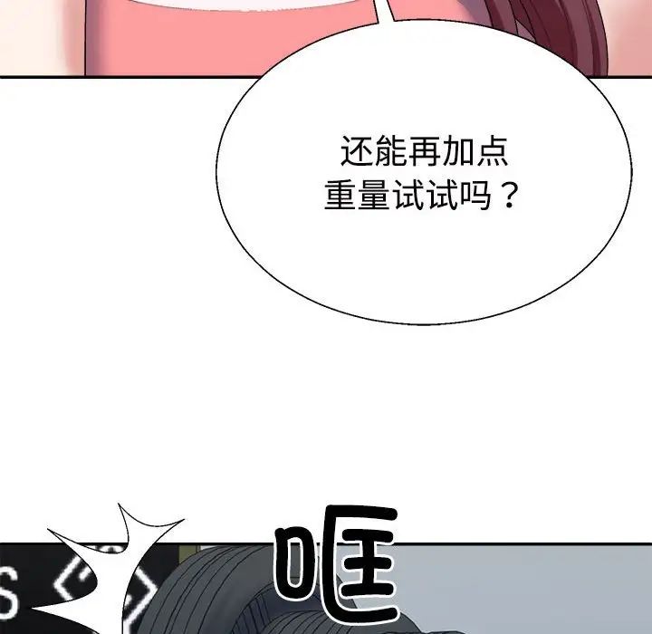 《不同寻常的爱》漫画 第4話