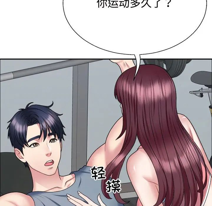 《不同寻常的爱》漫画 第4話