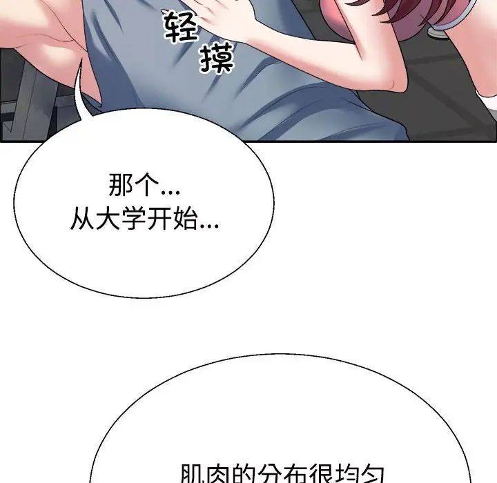 《不同寻常的爱》漫画 第4話