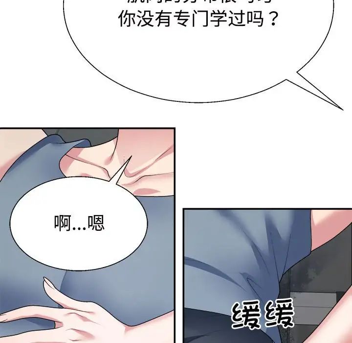 《不同寻常的爱》漫画 第4話