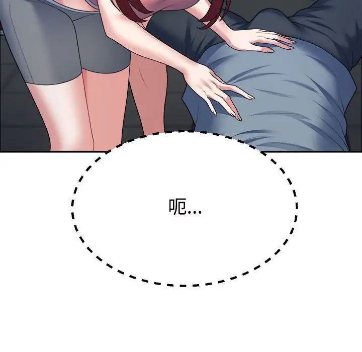 《不同寻常的爱》漫画 第4話