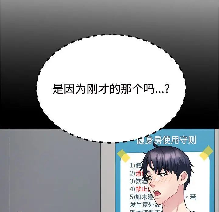 《不同寻常的爱》漫画 第4話
