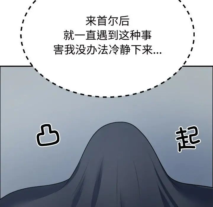 《不同寻常的爱》漫画 第4話