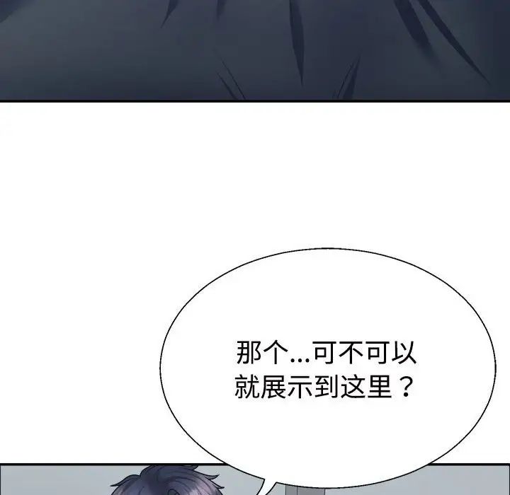 《不同寻常的爱》漫画 第4話