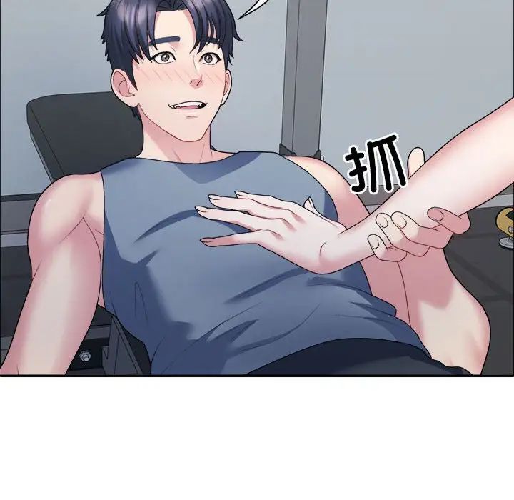 《不同寻常的爱》漫画 第4話