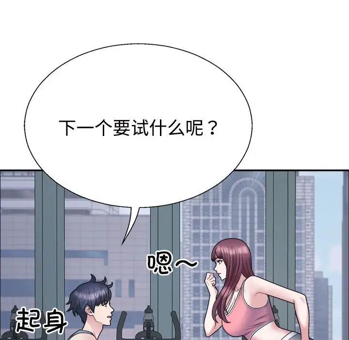 《不同寻常的爱》漫画 第4話
