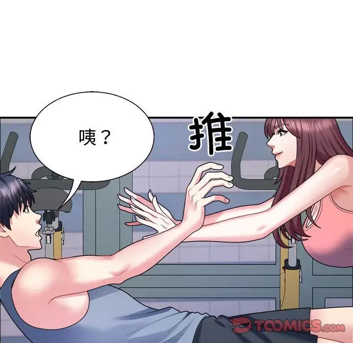 《不同寻常的爱》漫画 第4話