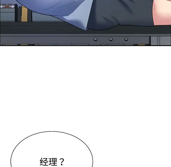 《不同寻常的爱》漫画 第4話
