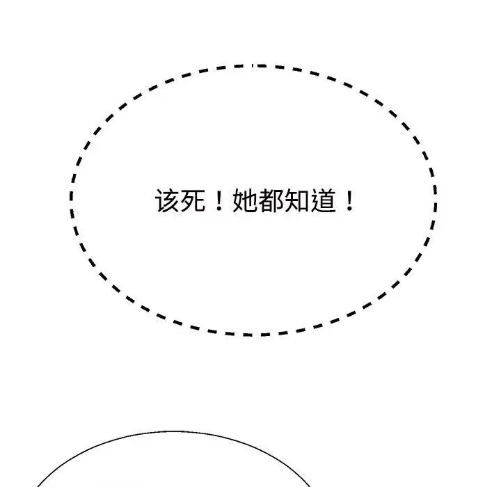《不同寻常的爱》漫画 第4話